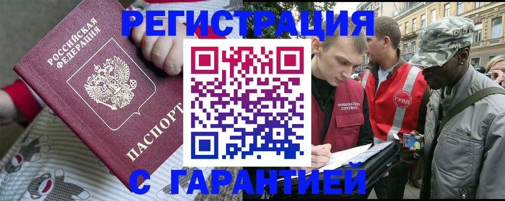временная регистрация адрес в Новоузенске